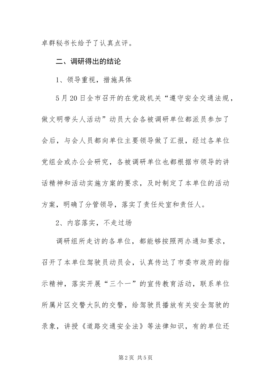 2024年遵守交通安全法规做文明带头人活动调查报告_第2页