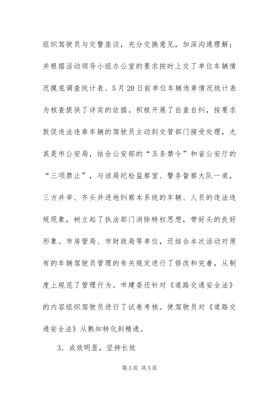 2024年遵守交通安全法规做文明带头人活动调查报告_第3页