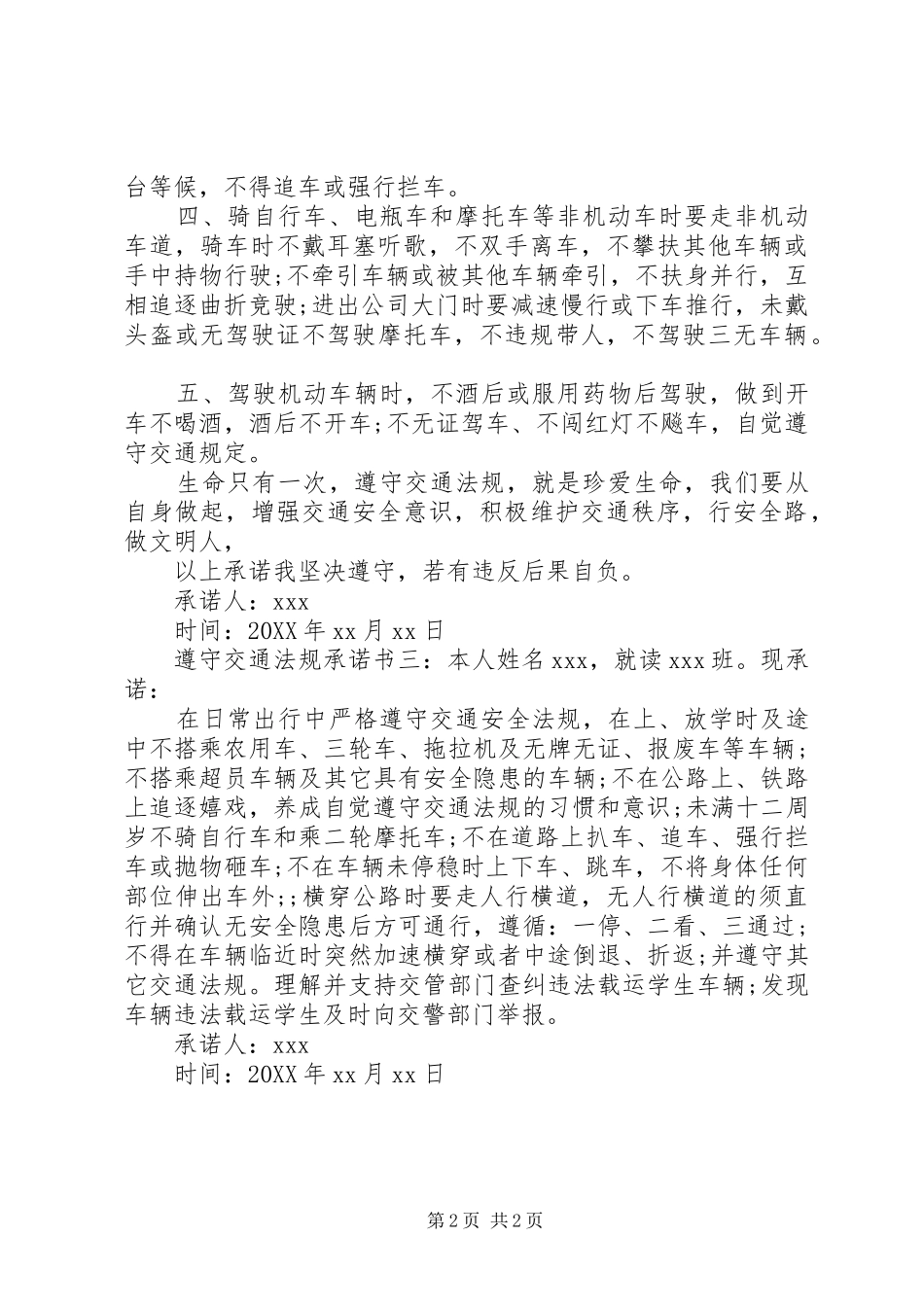 2024年遵守交通法规承诺书_第2页