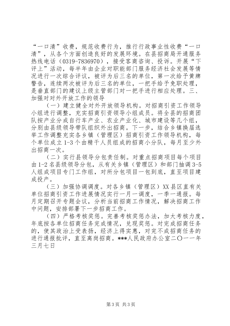 2024年贯彻落实对外开放工作电视电话会议精神情况汇报_第3页