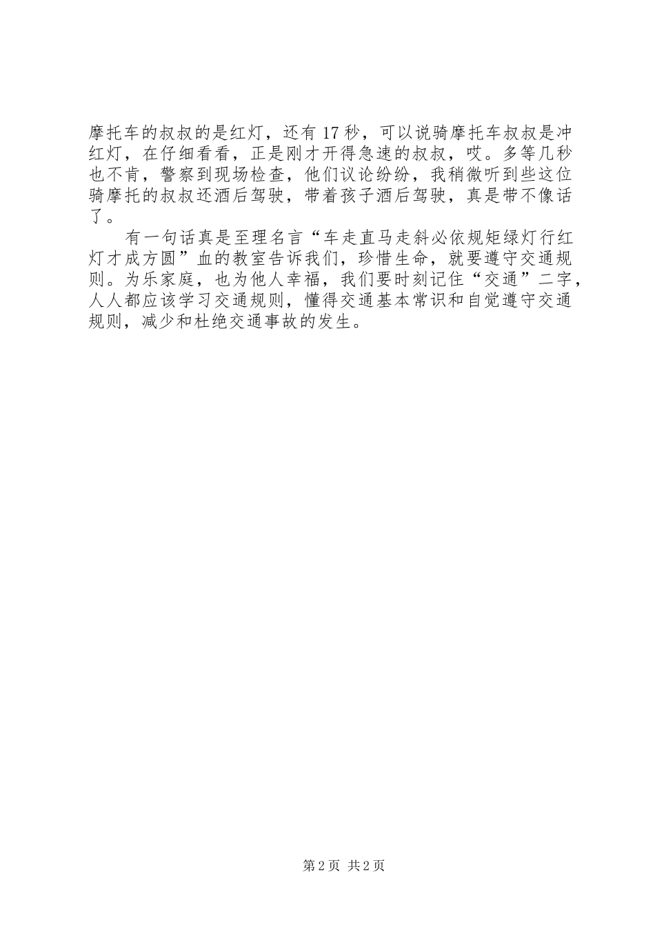 2024年遵守交通规则承诺书_第2页