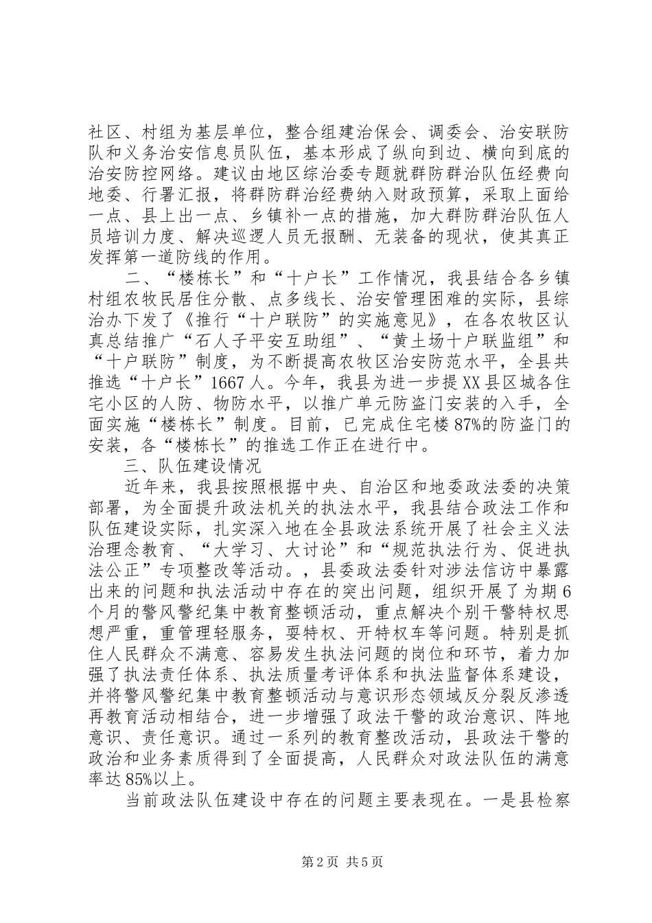 2024年贯彻落实法委发展研究汇报_第2页