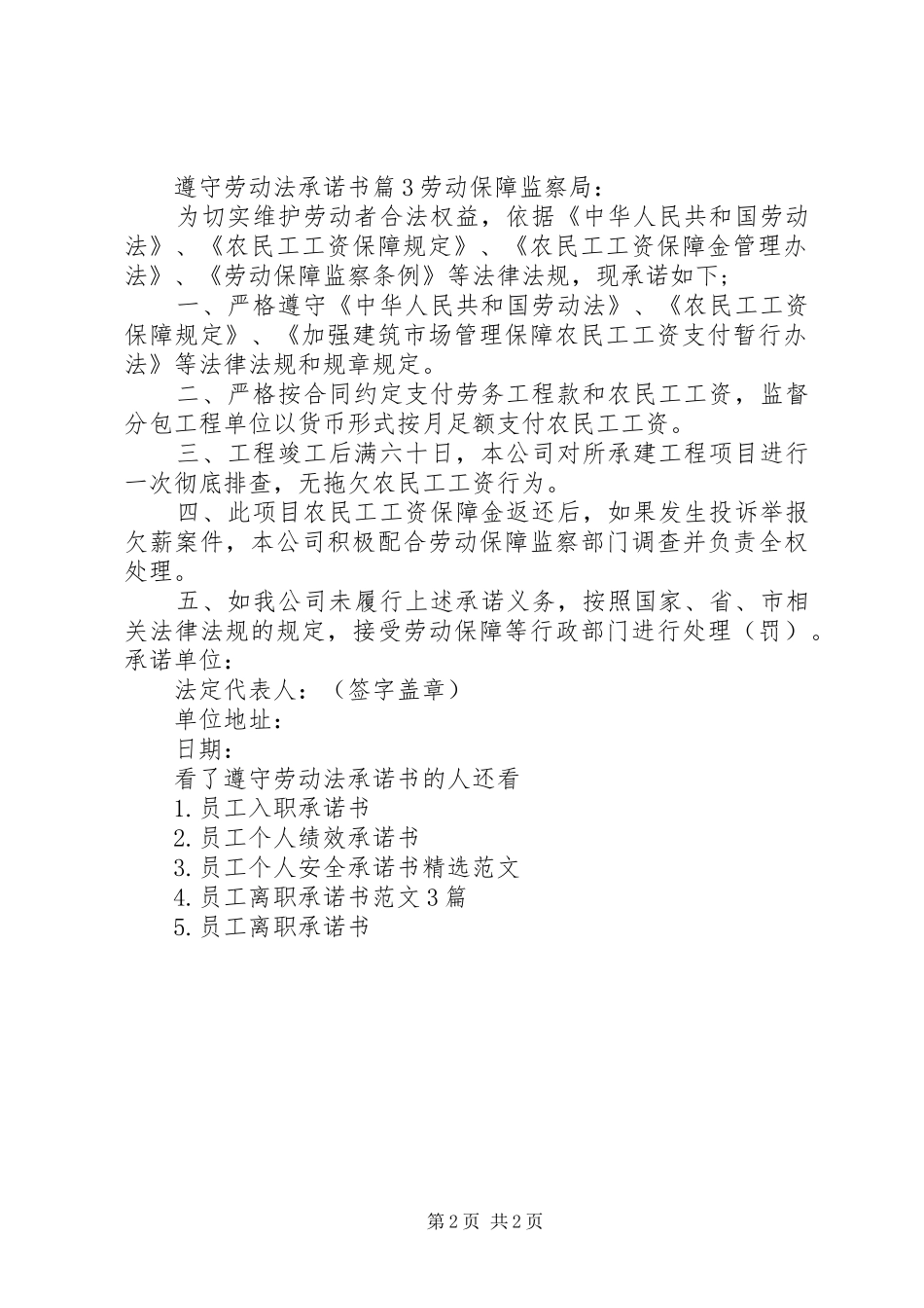 2024年遵守劳动法承诺书_第2页