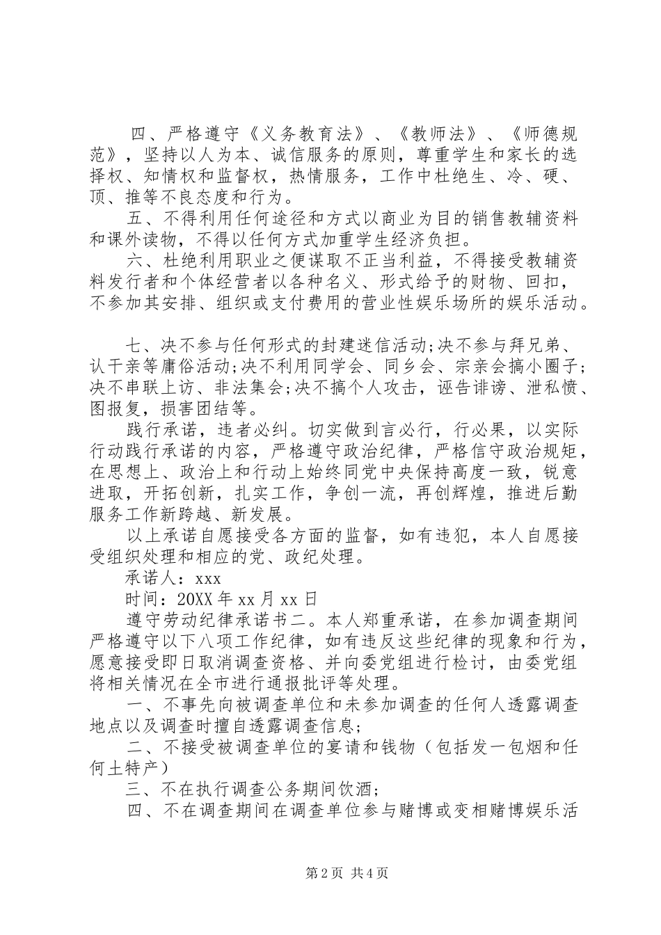 2024年遵守劳动纪律承诺书_第2页