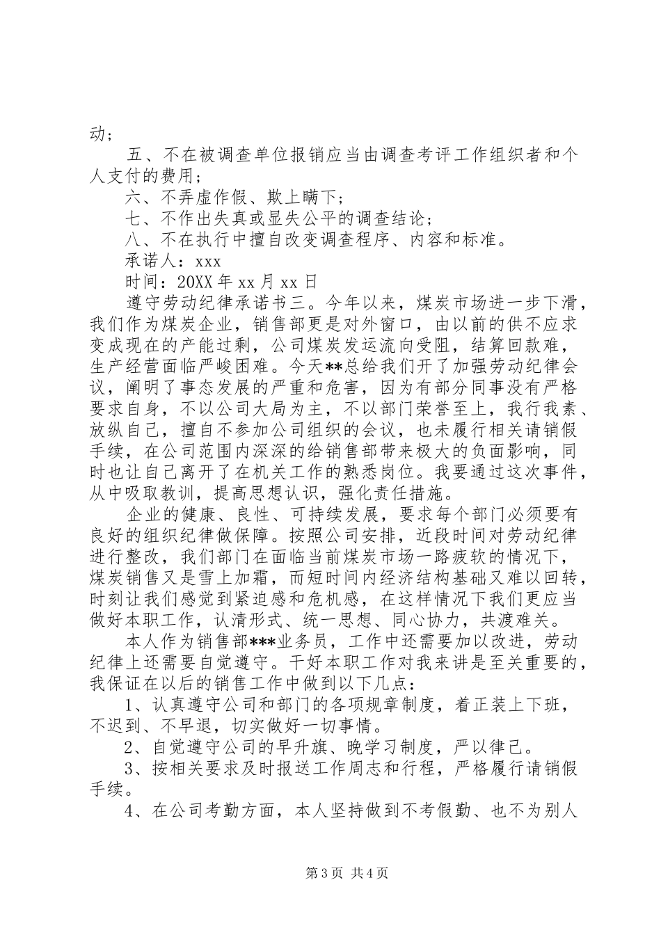 2024年遵守劳动纪律承诺书_第3页