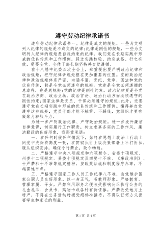 2024年遵守劳动纪律承诺书
