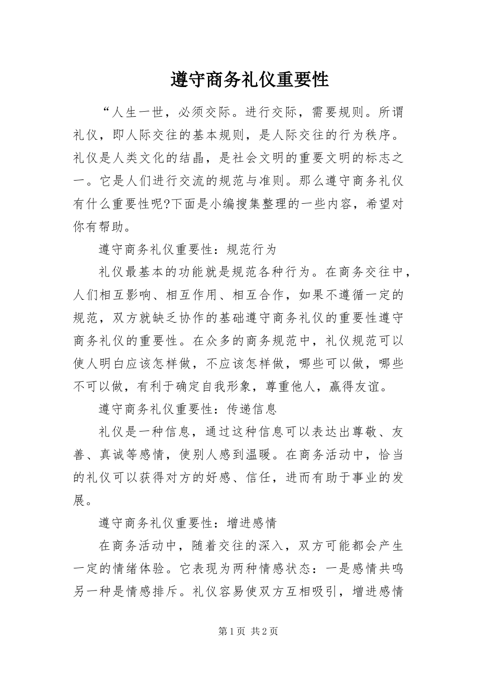 2024年遵守商务礼仪重要性_第1页