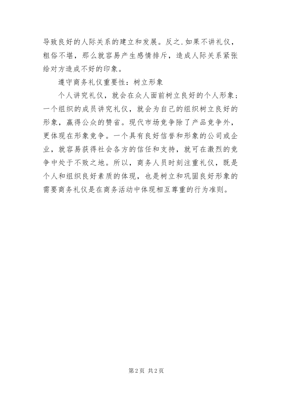 2024年遵守商务礼仪重要性_第2页
