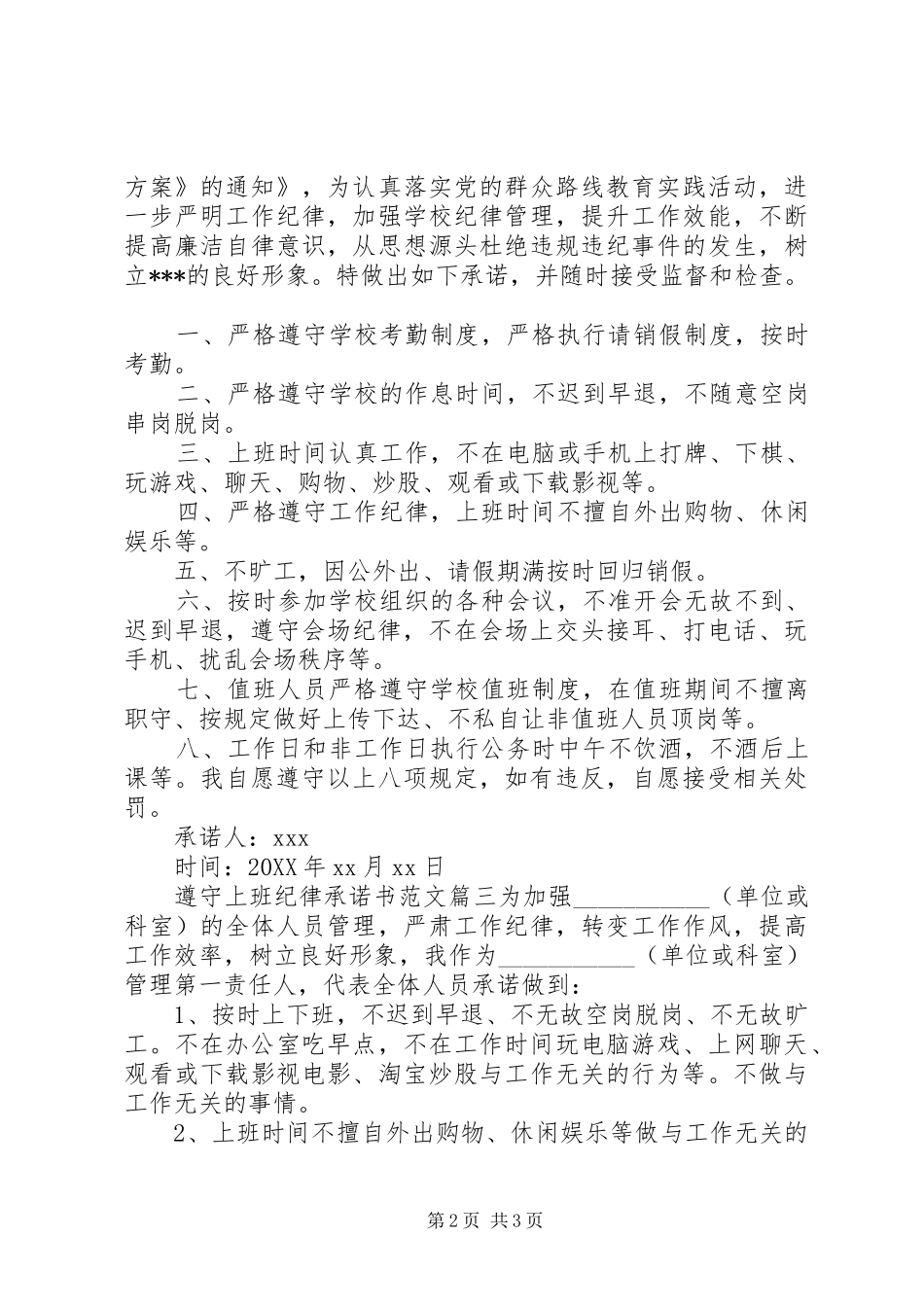 2024年遵守上班纪律承诺书_第2页