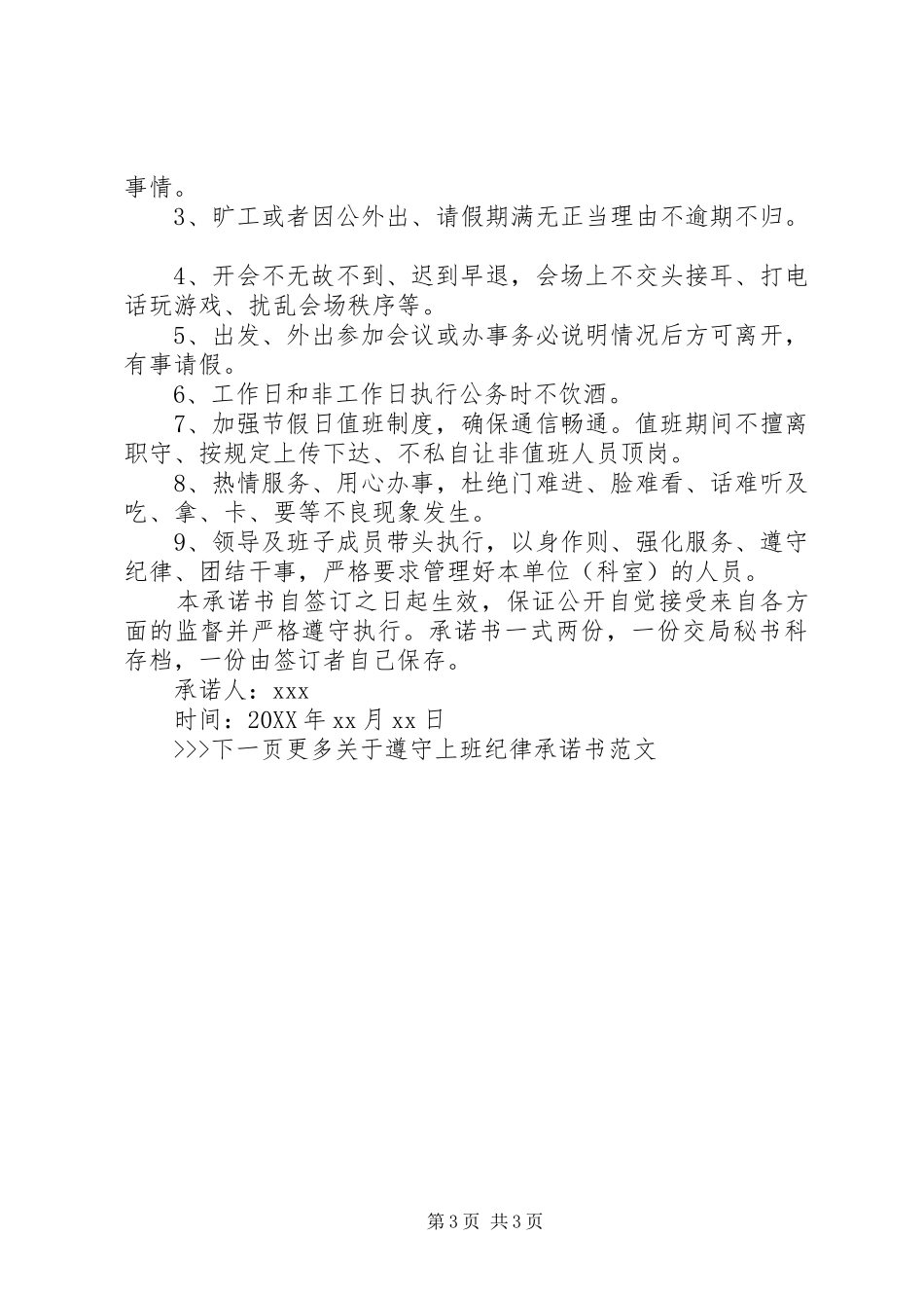 2024年遵守上班纪律承诺书_第3页