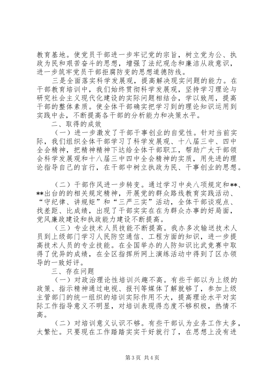 2024年贯彻落实干部教育培训规划工作总结_第3页