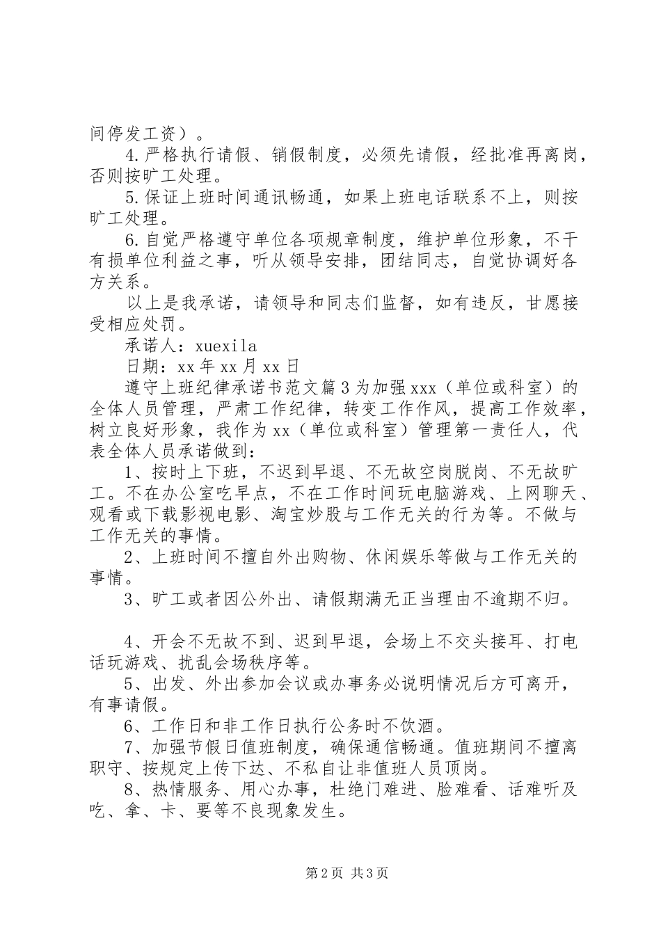 2024年遵守上班纪律承诺书范文_第2页