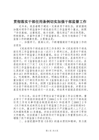 2024年贯彻落实干部任用条例切实加强干部监督工作