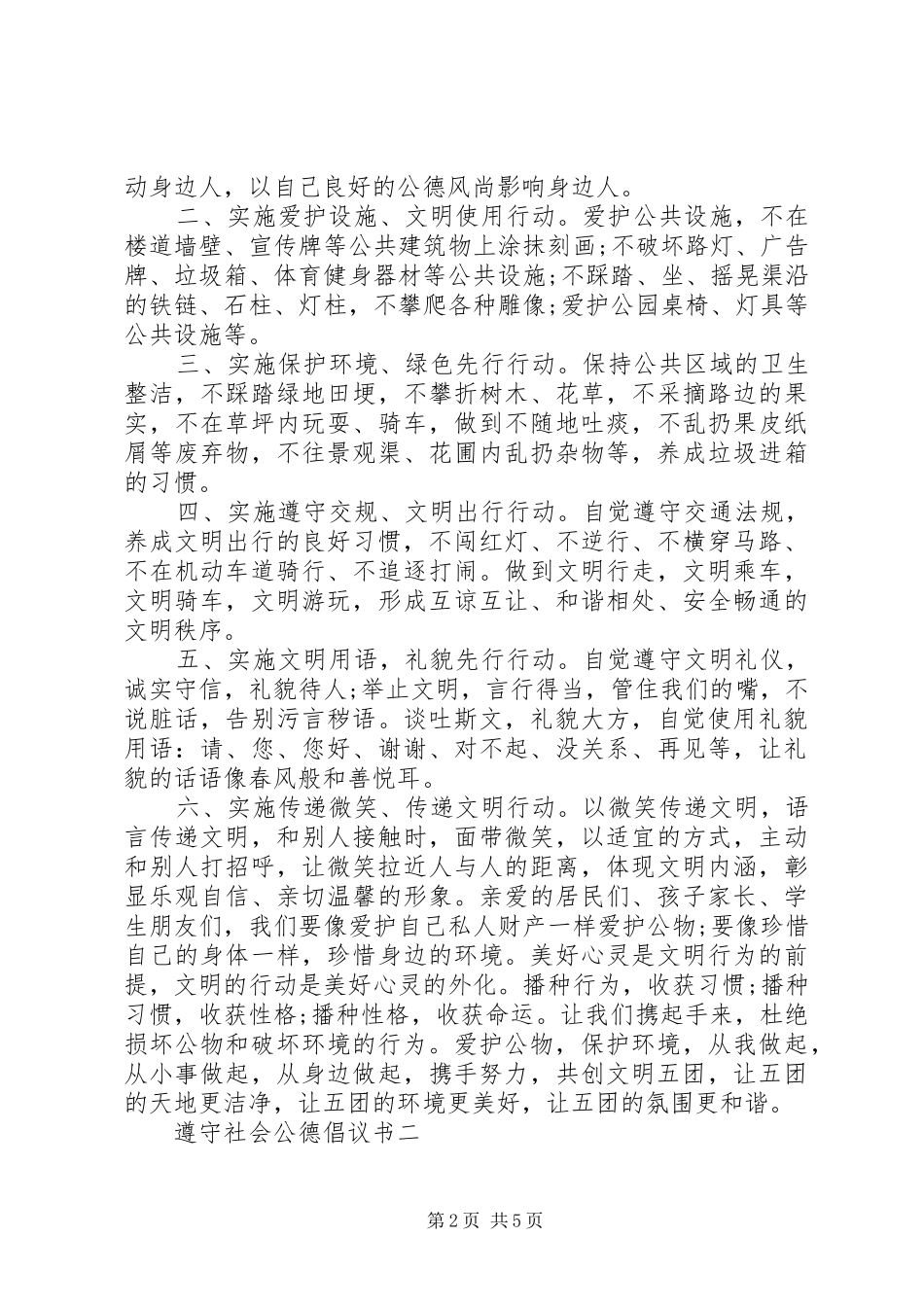 2024年遵守社会公德倡议书_第2页