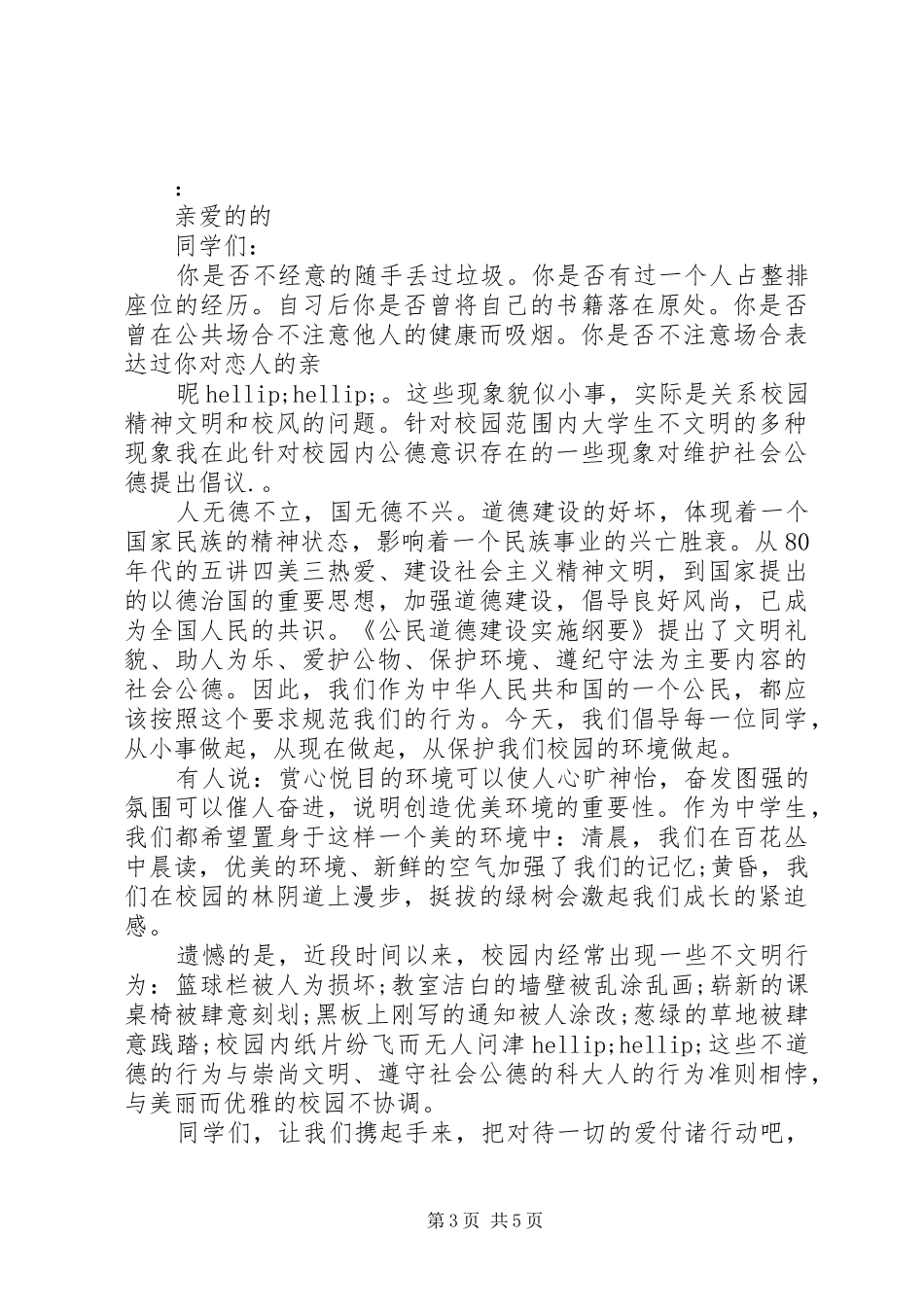 2024年遵守社会公德倡议书_第3页