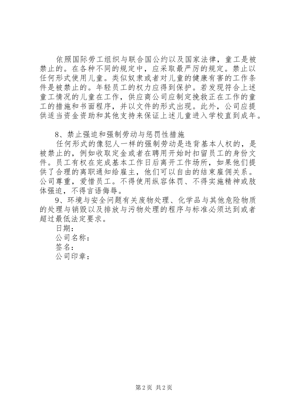 2024年遵守社会责任承诺书_第2页