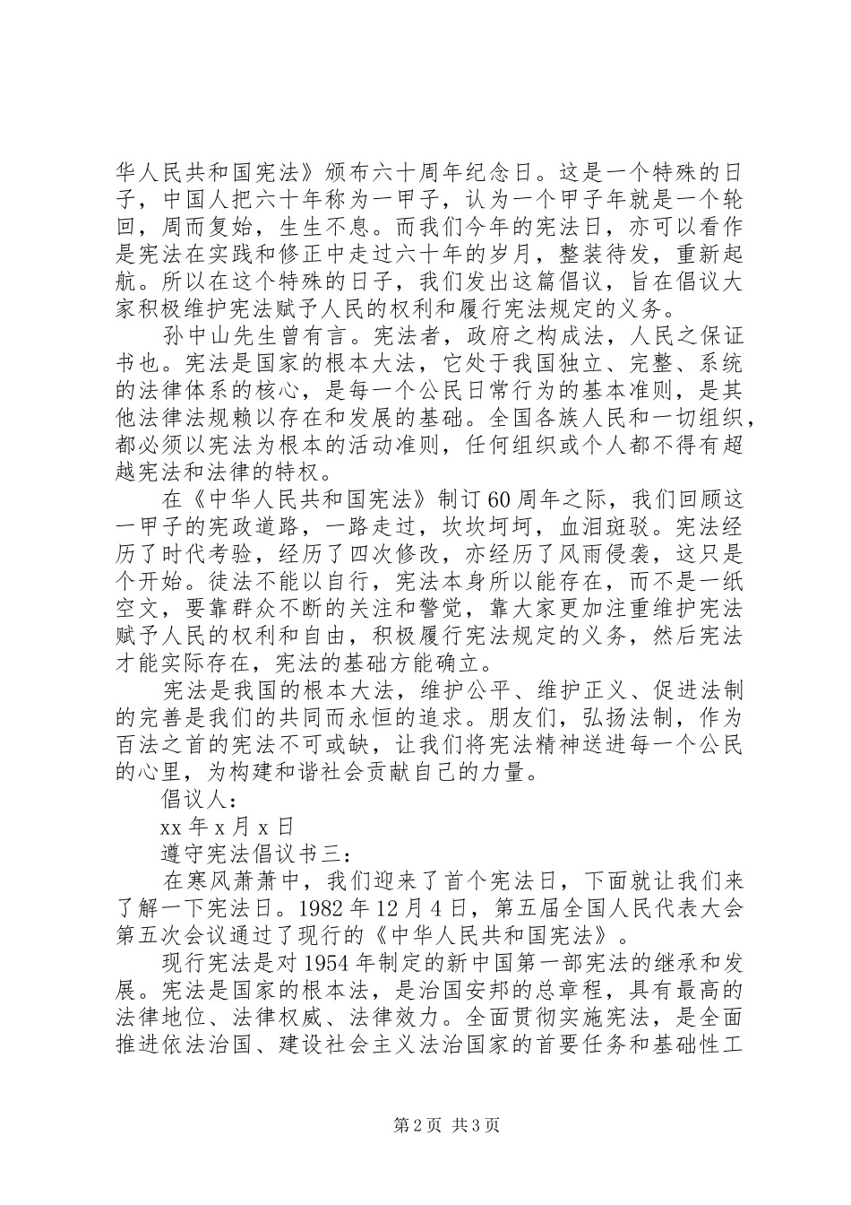 2024年遵守宪法倡议书_第2页