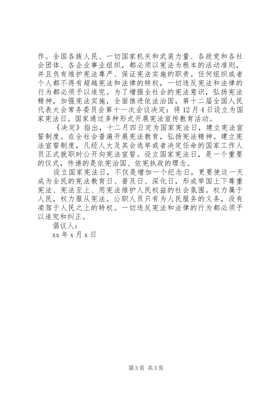 2024年遵守宪法倡议书_第3页
