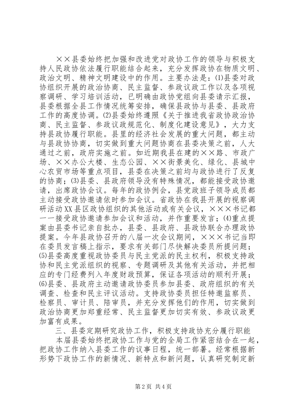 2024年贯彻落实工作会议精神情况汇报关于贯彻落实全省政协工作会议精神的情况汇报_第2页