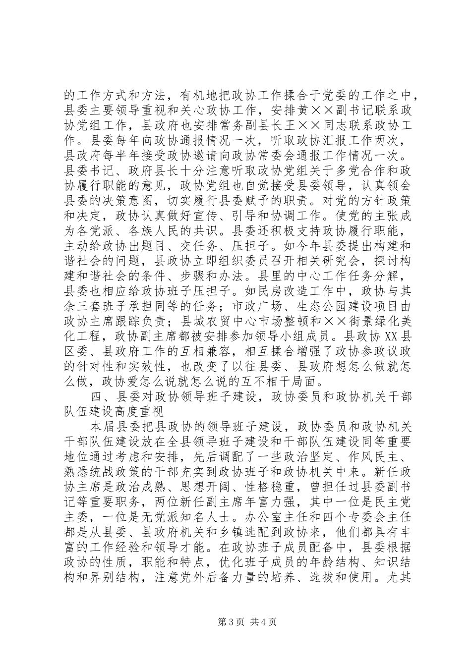 2024年贯彻落实工作会议精神情况汇报关于贯彻落实全省政协工作会议精神的情况汇报_第3页