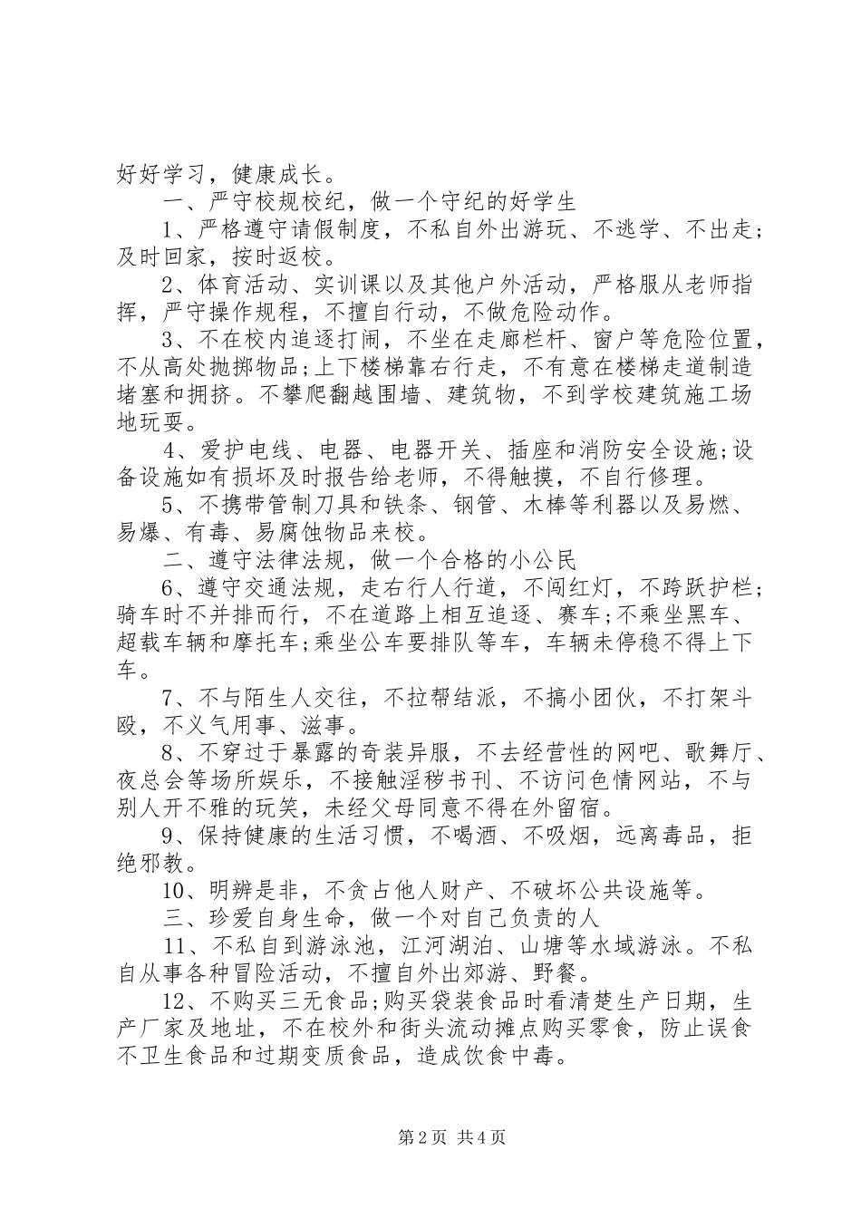 2024年遵守校规校纪承诺书格式范文_第2页
