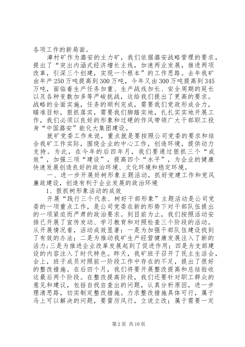 2024年贯彻落实公司工作会精神汇报材料_第2页