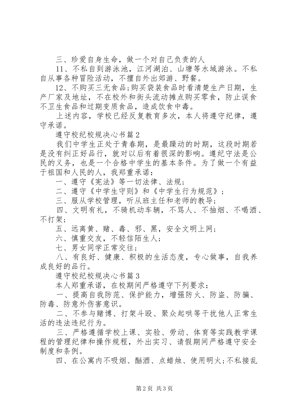 2024年遵守校纪校规决心书_第2页