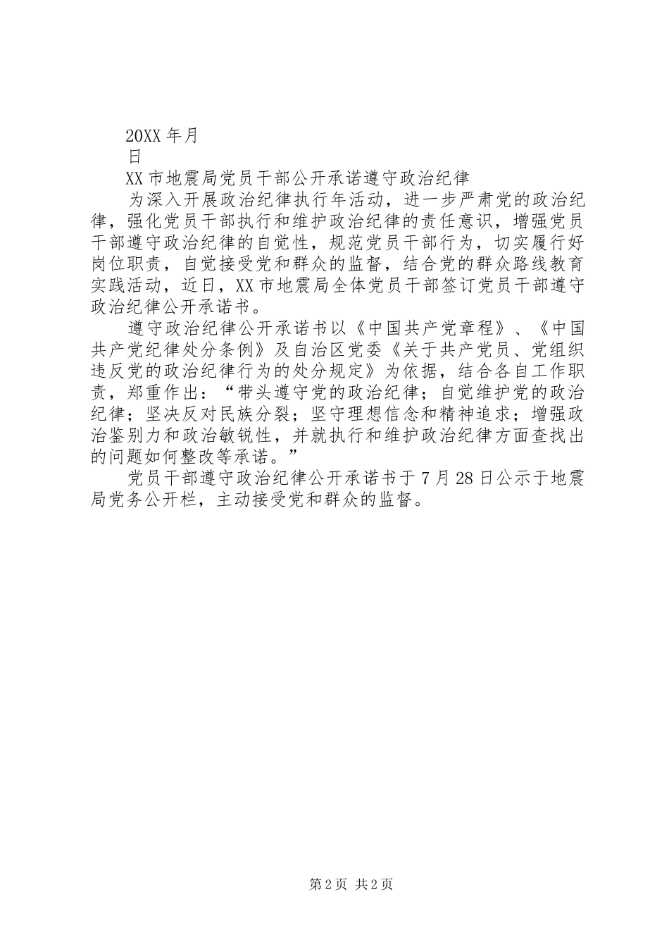 2024年遵守政治纪律承诺书_第2页