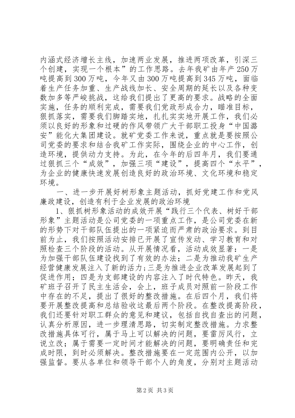 2024年贯彻落实公司工作会精神汇报材料五篇_第2页