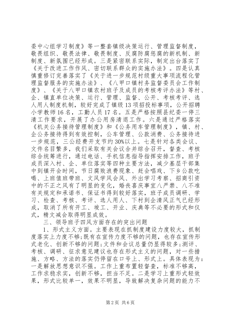 2024年遵守政治纪律和政治规矩和组织纪律自查材料_第2页