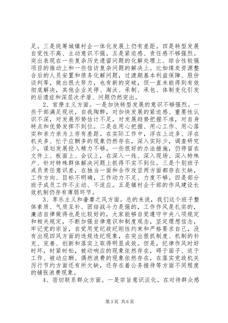 2024年遵守政治纪律和政治规矩和组织纪律自查材料_第3页