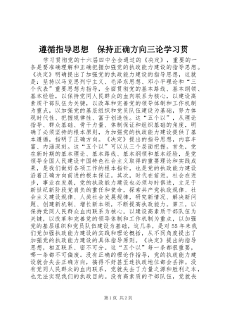 2024年遵循指导思想保持正确方向三论学习贯