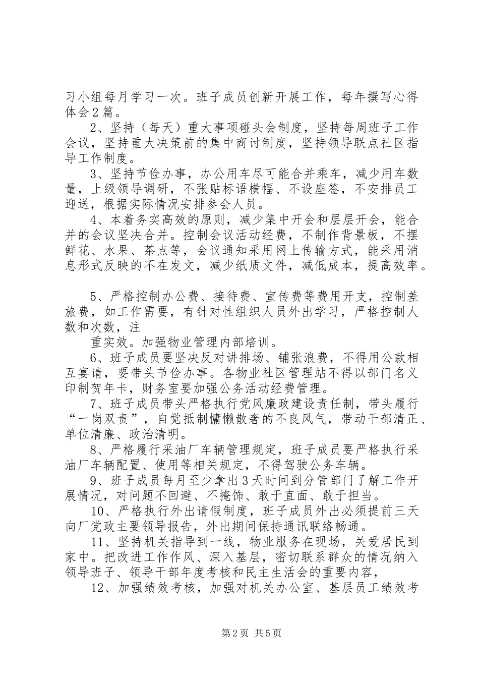 2024年贯彻落实关于改进工作作风密切联系群众的若干规定的情况汇报_第2页