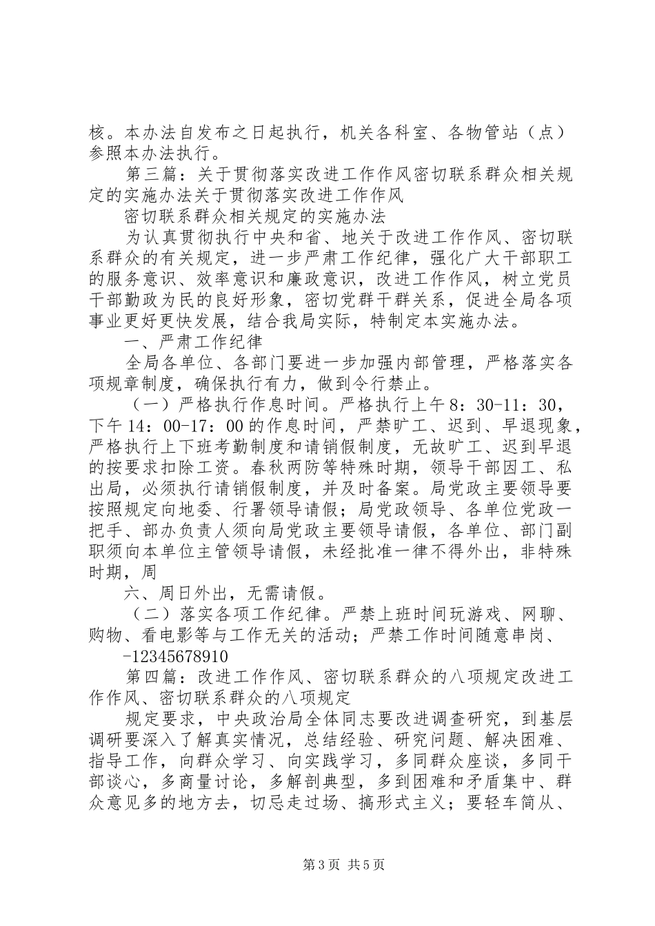 2024年贯彻落实关于改进工作作风密切联系群众的若干规定的情况汇报_第3页