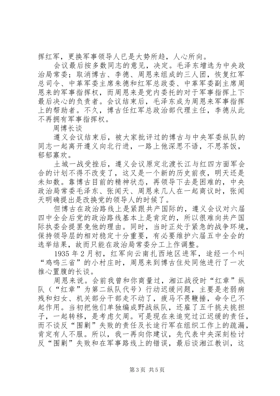 2024年遵义会议背后会上一边倒批评博古李德的错误_第3页