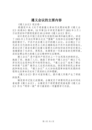 2024年遵义会议的主要内容