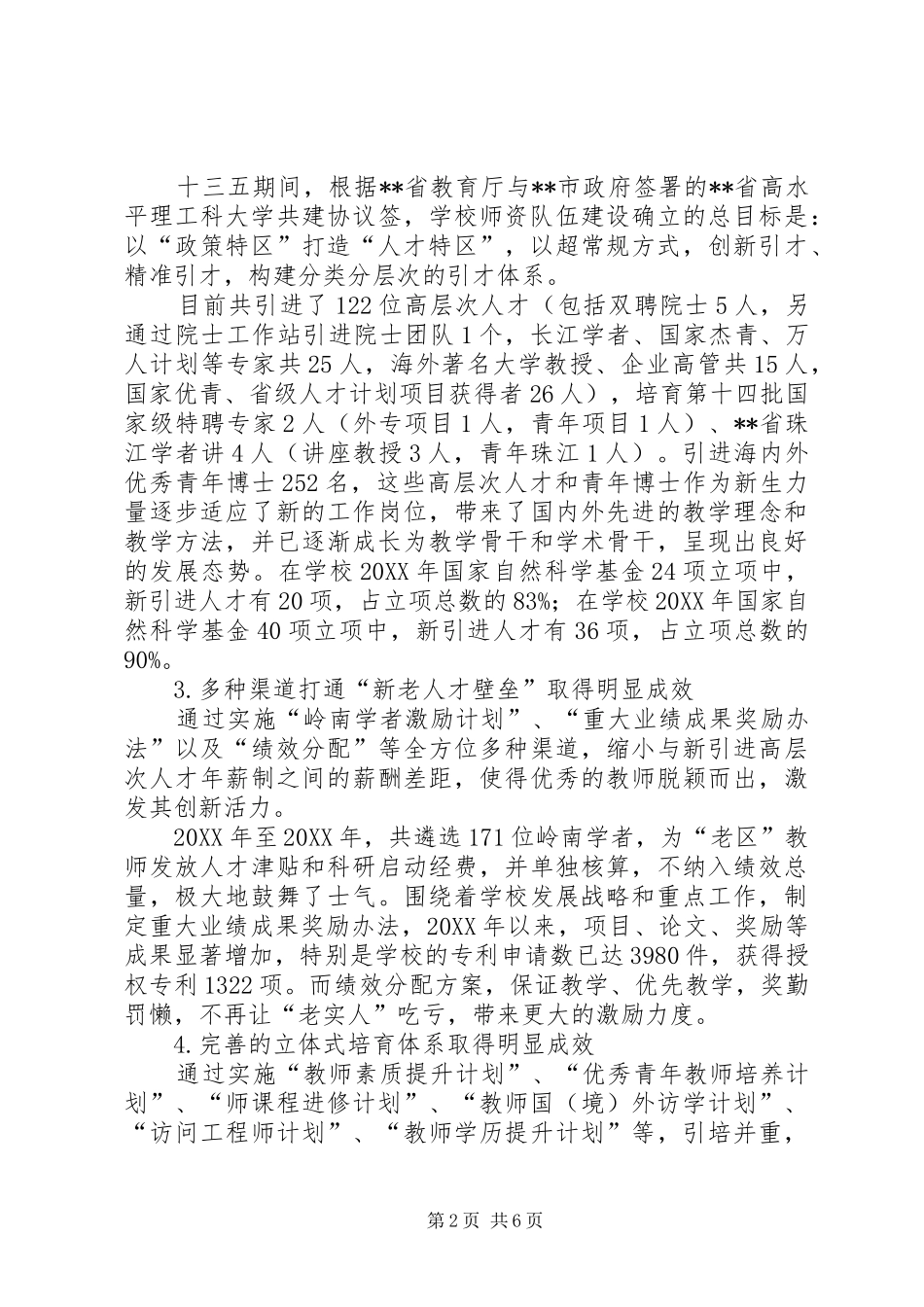 2024年贯彻落实关于全面深化新时代教师队伍建设改革的意见情况汇报_第2页