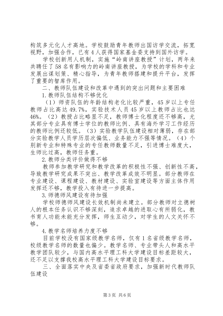 2024年贯彻落实关于全面深化新时代教师队伍建设改革的意见情况汇报_第3页