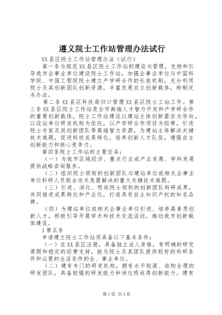 2024年遵义院士工作站管理办法试行