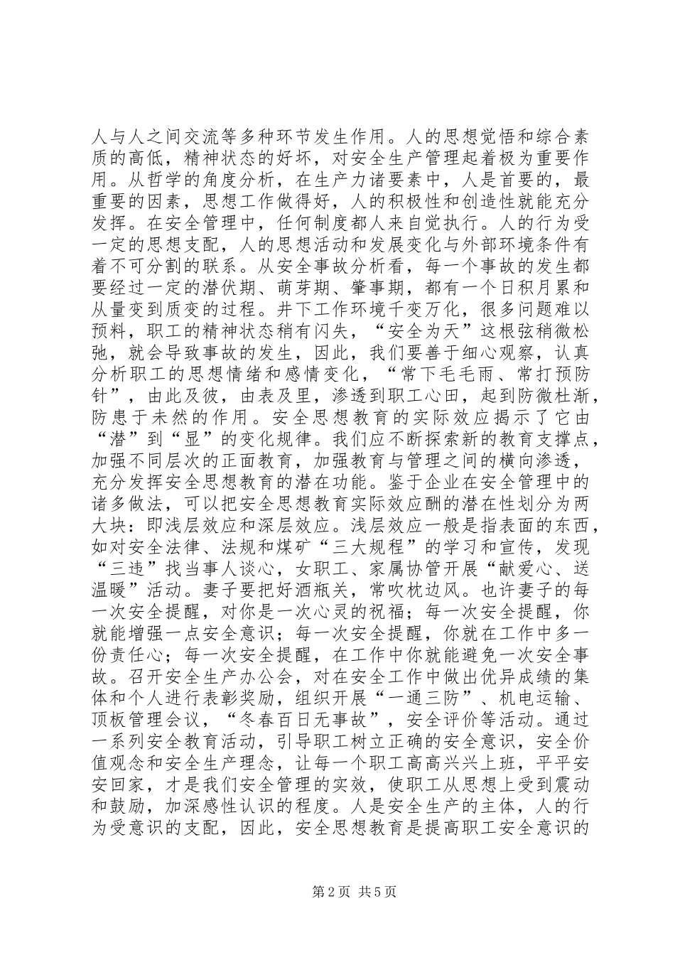 2024年遵章守法关爱生命是做好煤矿安全生产管理和职工安全思想教育工作的前提_第2页