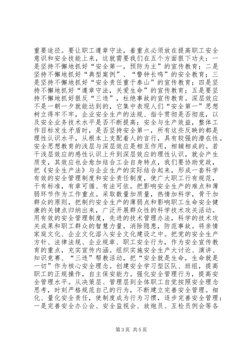 2024年遵章守法关爱生命是做好煤矿安全生产管理和职工安全思想教育工作的前提_第3页