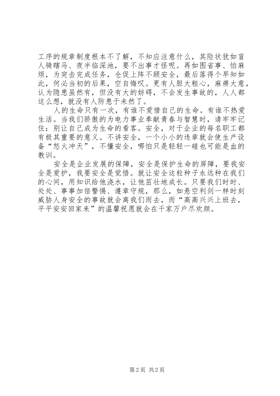 2024年遵章守规保安全_第2页