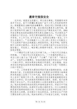 2024年遵章守规保安全