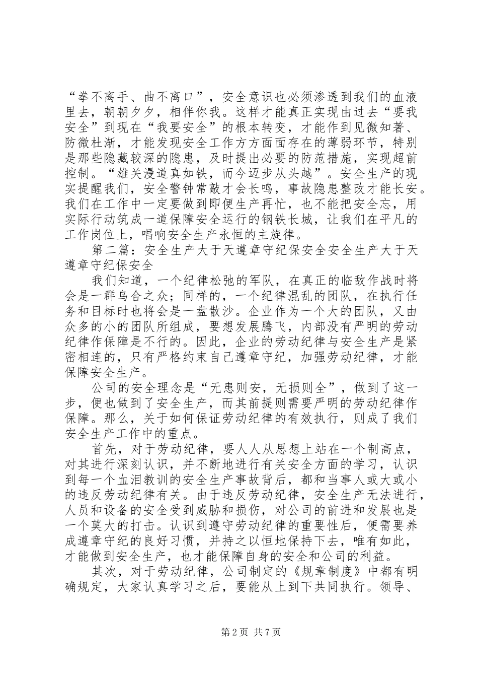 2024年遵章守纪保安全_第2页