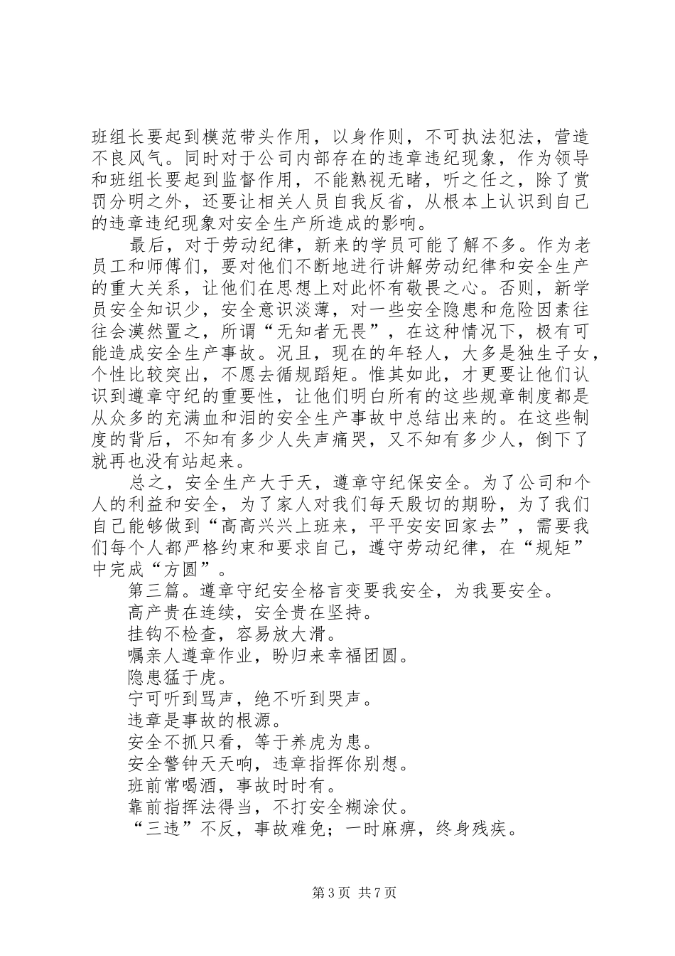 2024年遵章守纪保安全_第3页