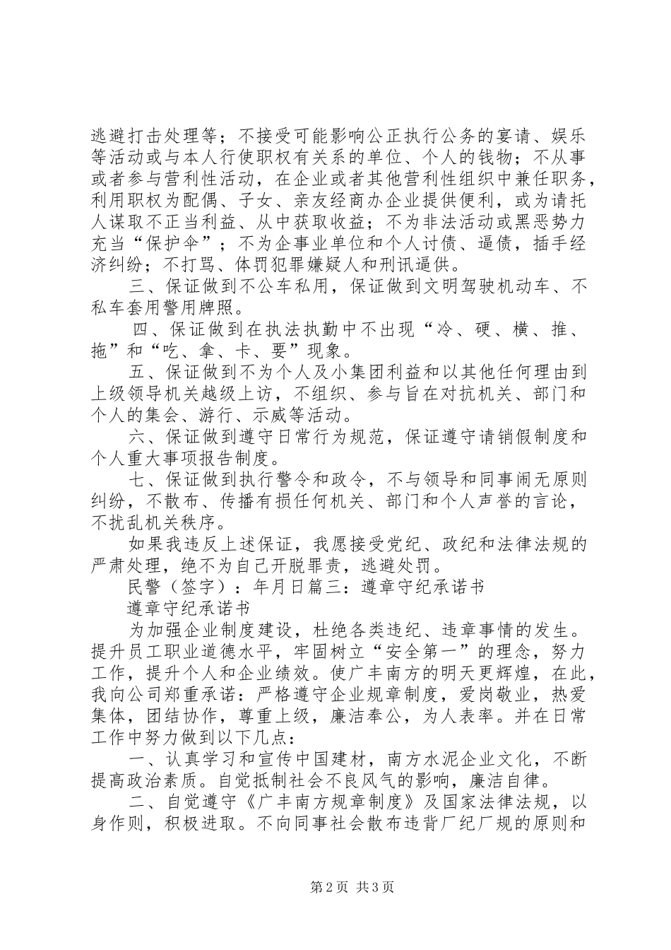 2024年遵章守纪保证书_第2页