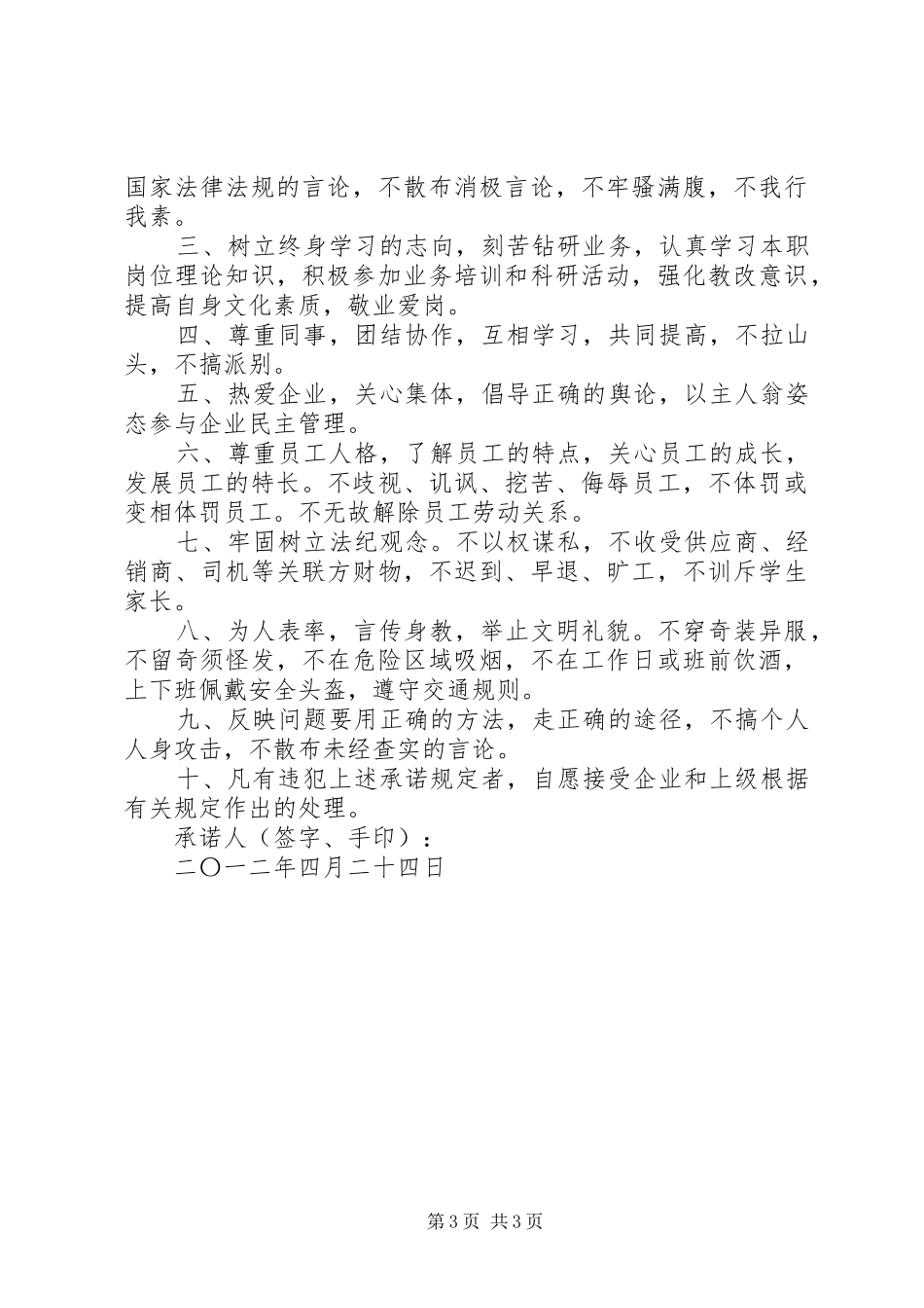 2024年遵章守纪保证书_第3页