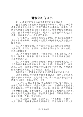 2024年遵章守纪保证书