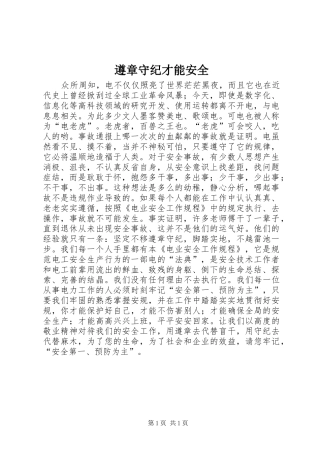 2024年遵章守纪才能安全