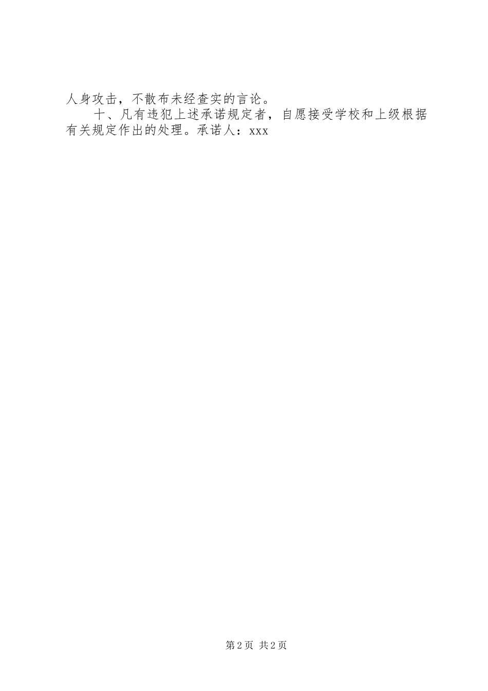 2024年遵章守纪承诺书_第2页